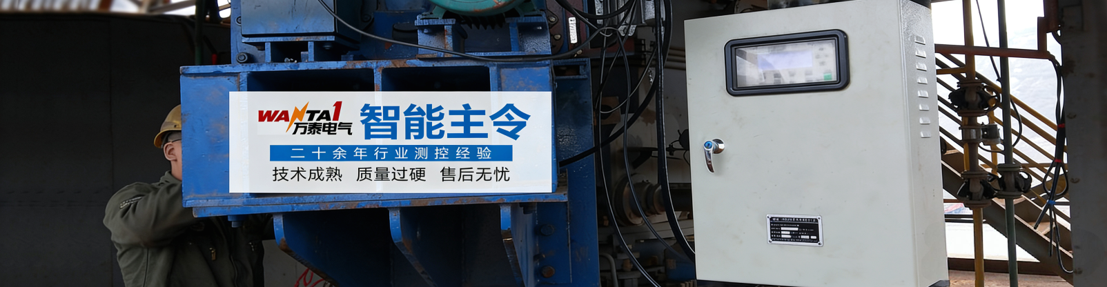 郑州万泰电气有限公司