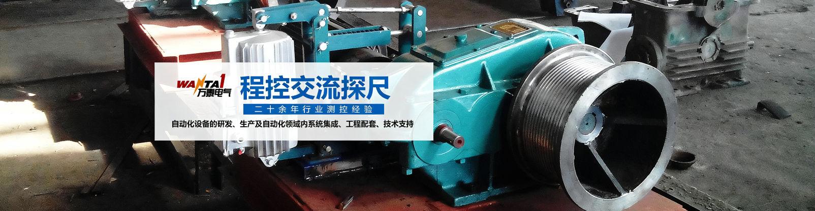 郑州万泰电气有限公司